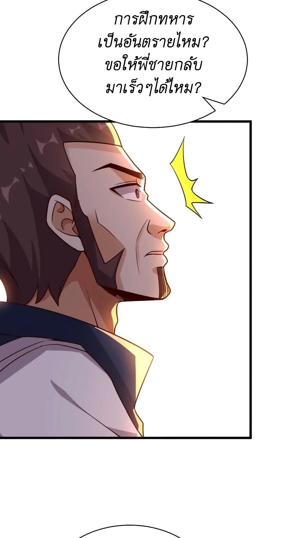 I Accidentally Became Invincible While Studying With My Sister ตอนที่ 12 (32)